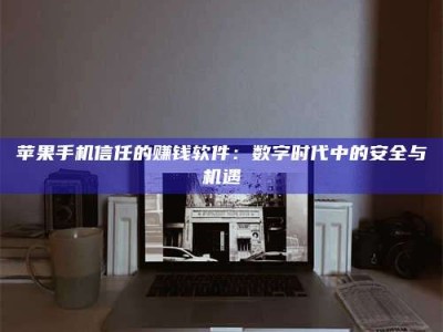 仁怀'招聘试药员'涉嫌违法？揭秘背后的危险真相！