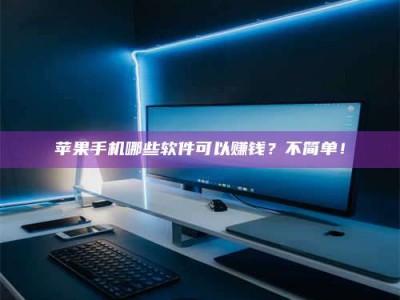 仁怀《小心！这个兼职陷阱差点害了我的健康》