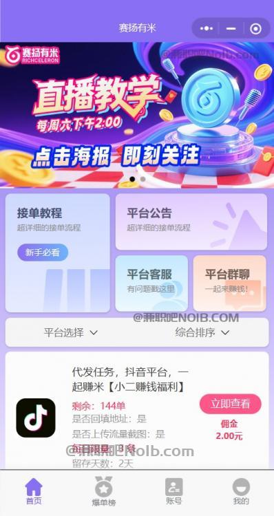 仁怀【赛扬有米】宝妈学生居家线上视频代发兼职平台，0撸赚米项目 第2张