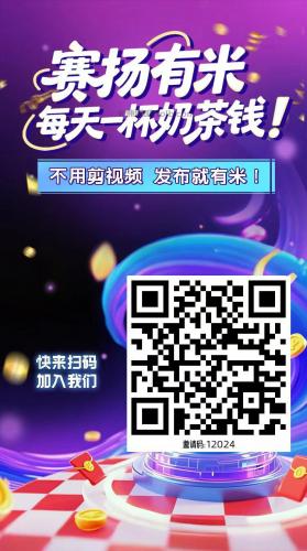 仁怀【赛扬有米】宝妈学生居家线上视频代发兼职平台，0撸赚米项目 第4张